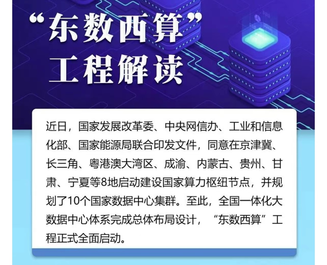 科技企业抢占&ldquo;东数西算&rdquo;先机 中国进入算力新时代